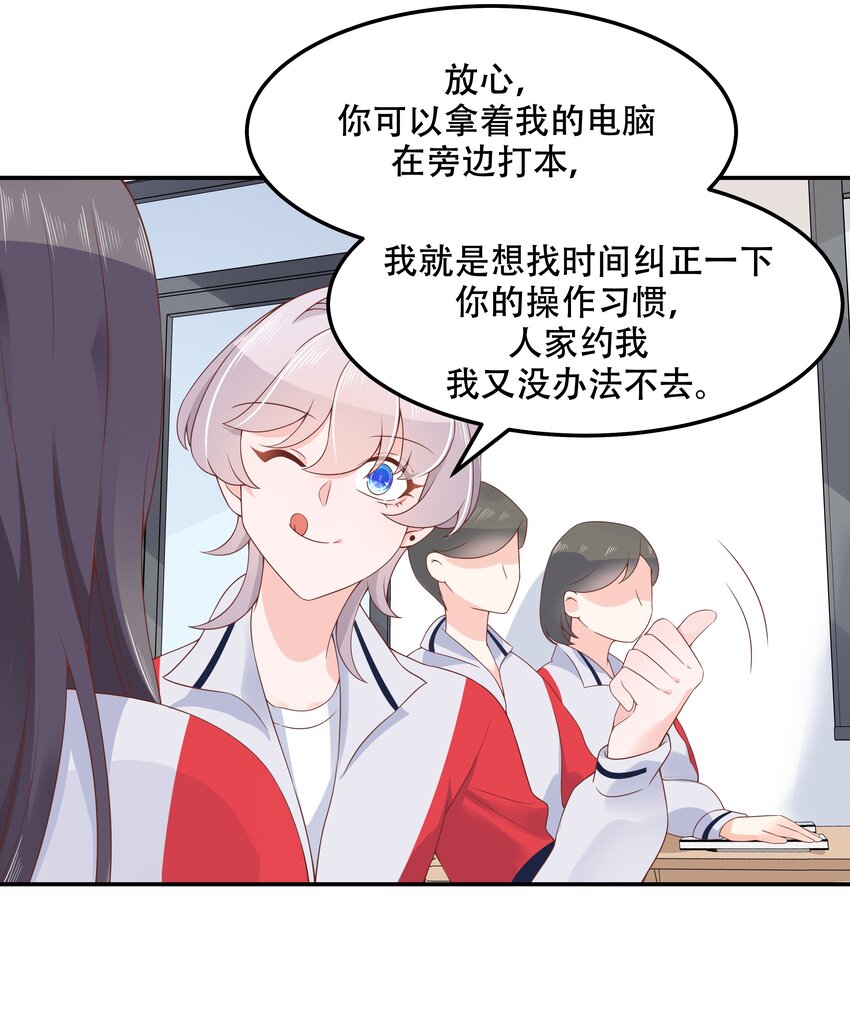国民校草是女生漫画,四十四话 傅九传情书？1图