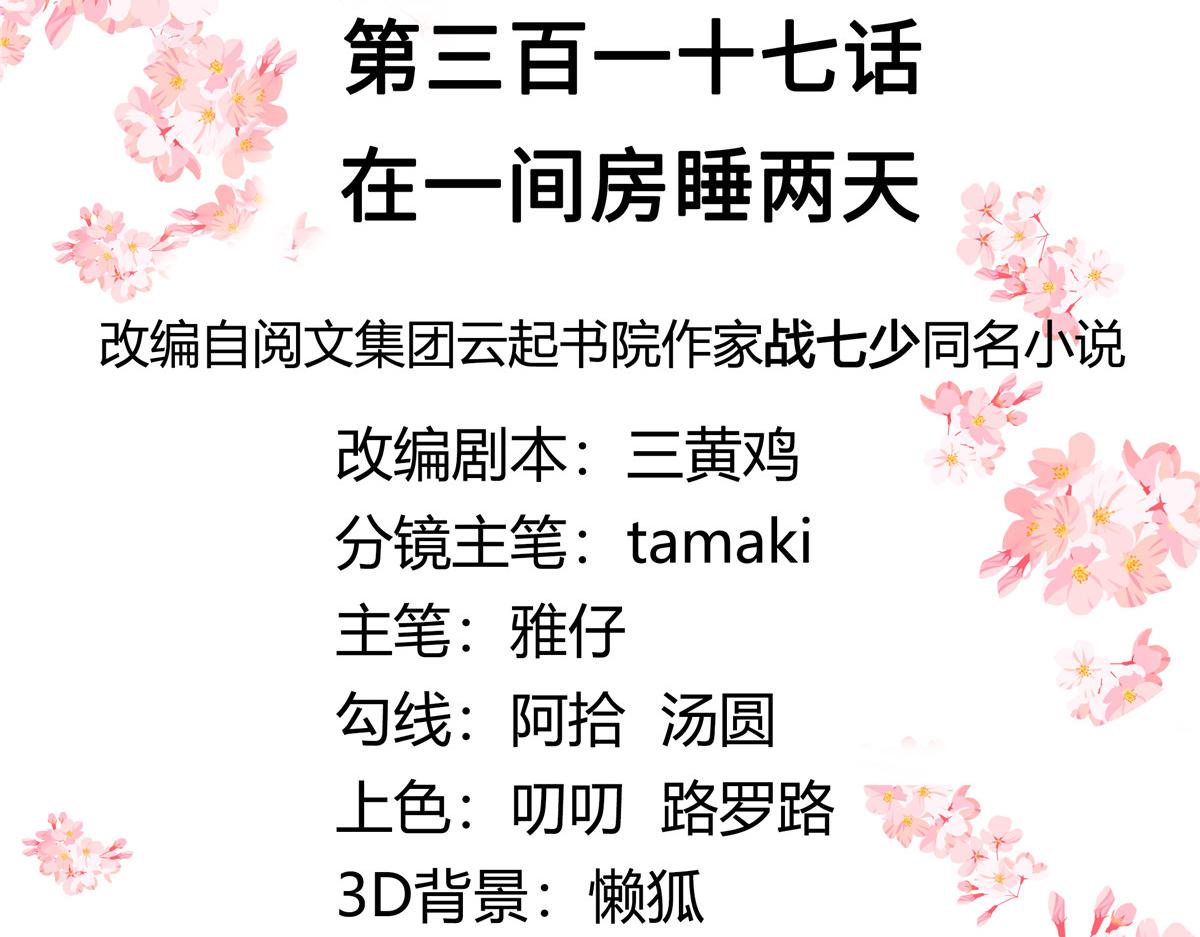 国民校草是女生秦漠全文漫画,317 在一间房睡两天1图