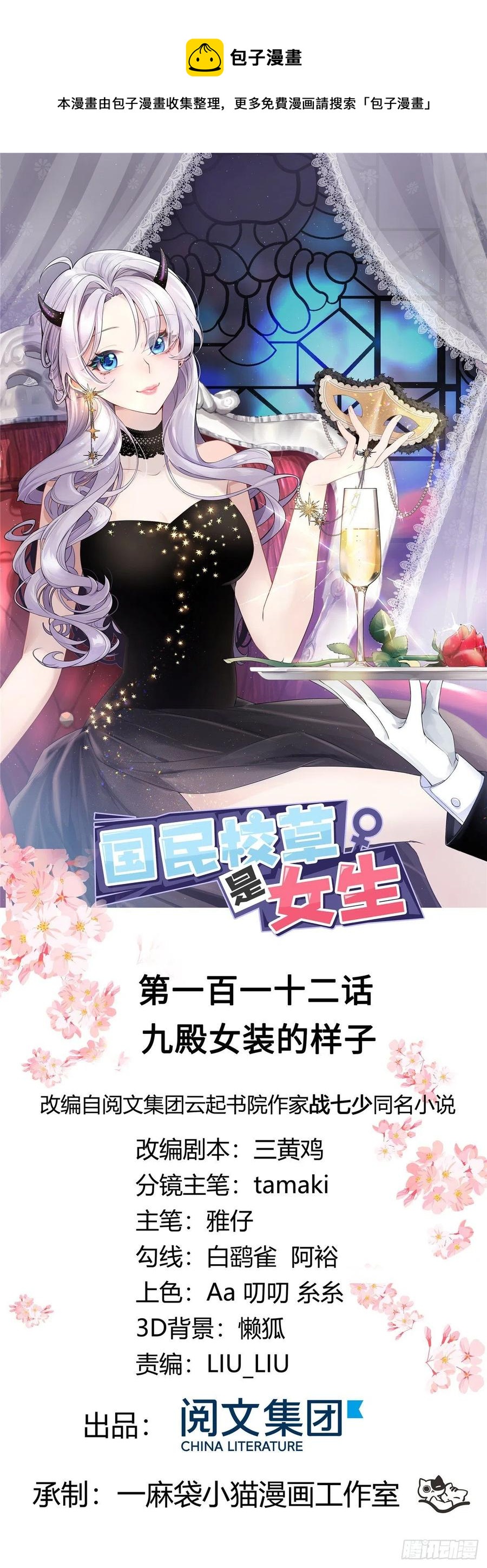 国民校草是女生漫画,一百一十二话 九殿女装的样子1图