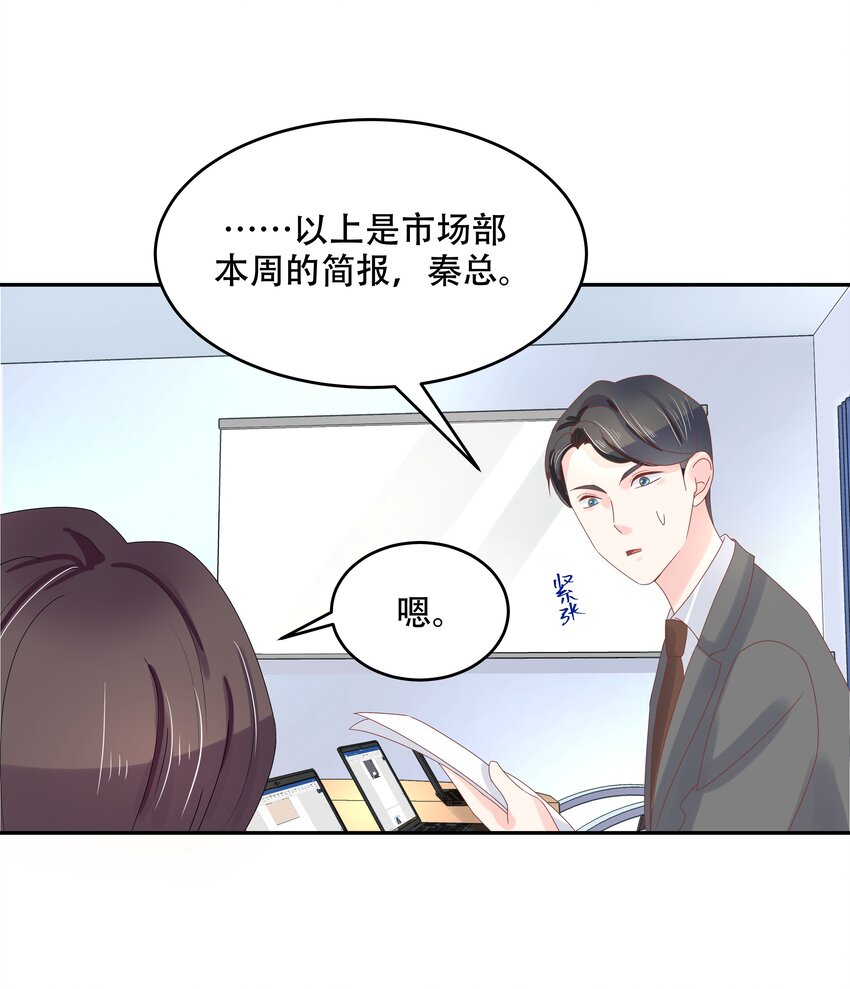 国民校草是女生漫画,三十话 单纯的家伙2图