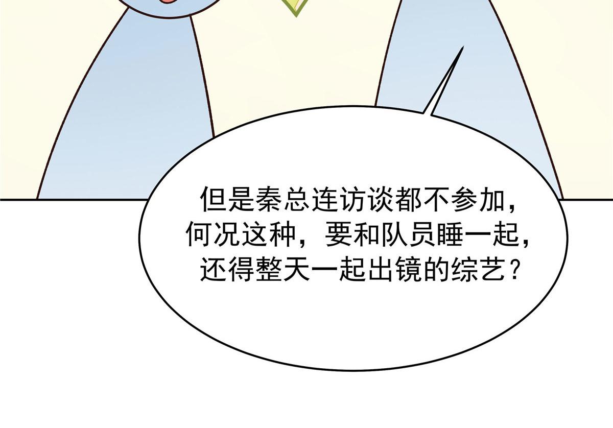 国民校草是女生秦漠全文漫画,317 在一间房睡两天2图