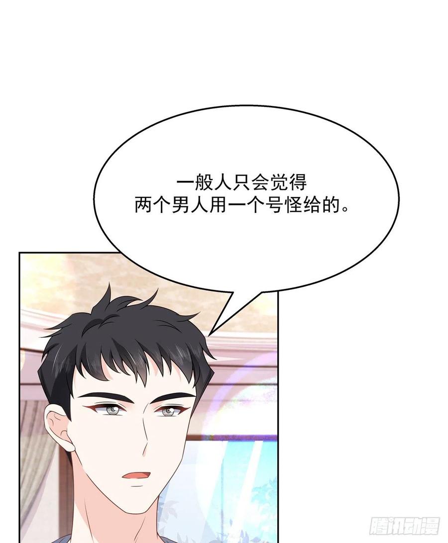 国民校草是女生秦漠全文漫画,第206话 两个男人 用一个号1图