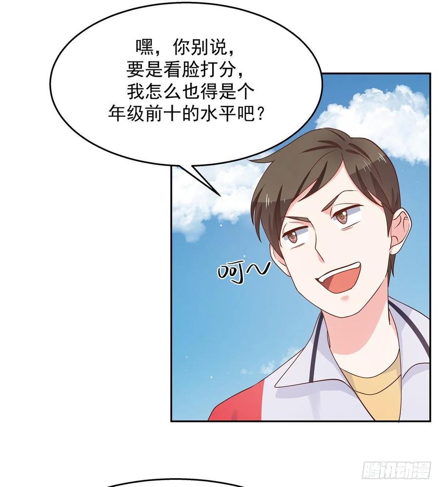 国民校草是女生漫画,九十四话 九殿为王，我为骑士1图