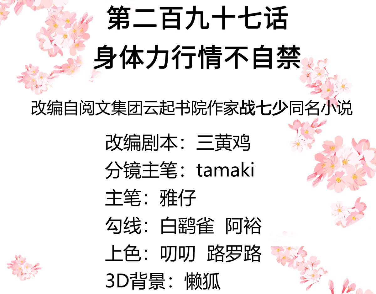 国民校草是女生漫画,297 身体力行情不自禁1图
