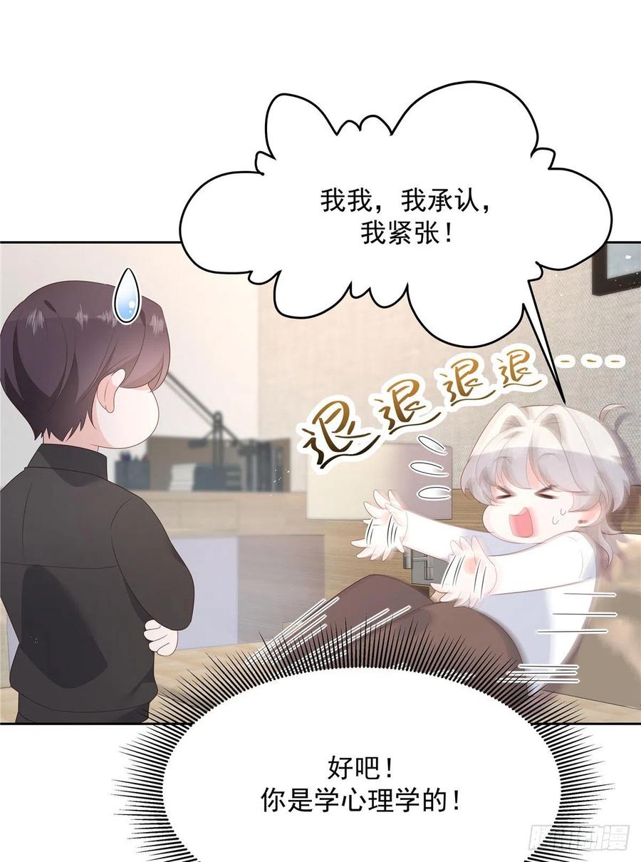 国民校草是女生漫画,第一百四十四话 秦漠失控2图