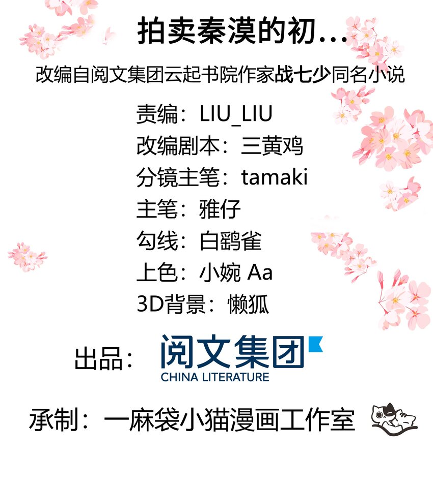 国民校草是女生漫画,二十四话 拍卖秦漠的初…2图