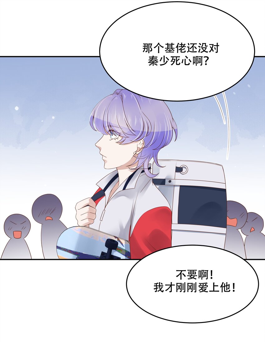 国民校草是女生秦漠全文漫画,十六话 嘿嘿嘿嘿~2图