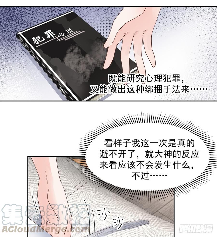 国民校草是女生秦漠全文漫画,六十二话 捆绑play！？1图