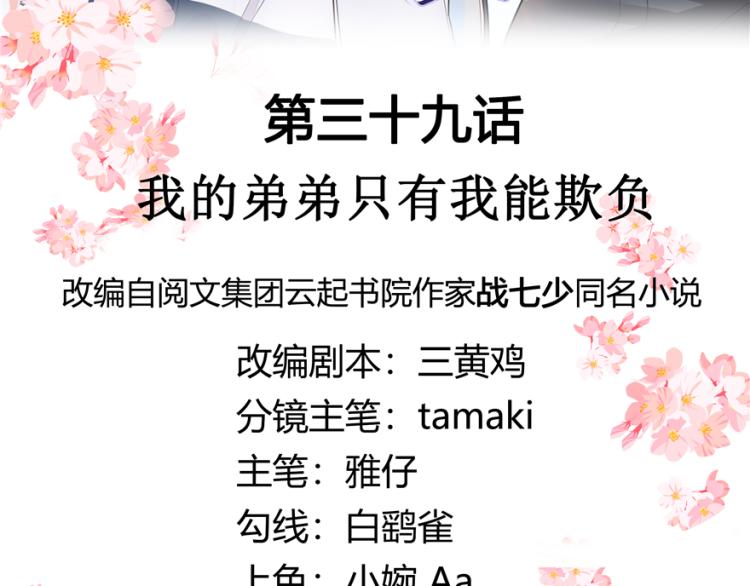 国民校草是女生漫画,三十九话 我的弟弟只有我能欺负1图