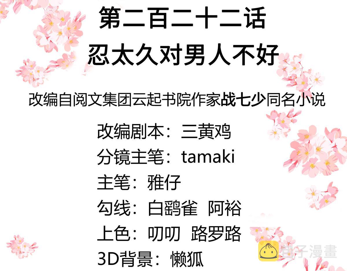 国民校草是女生秦漠全文漫画,第222话 忍太久对男人不好1图