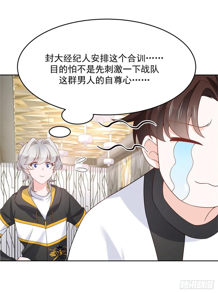 国民校草是女生漫画,第一百二十五话欺负她就是找我茬1图