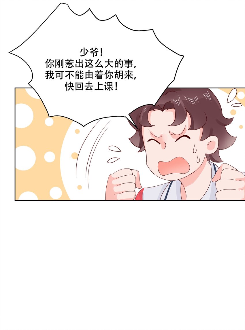 国民校草是女生漫画,五话 ~调戏使人快乐~2图