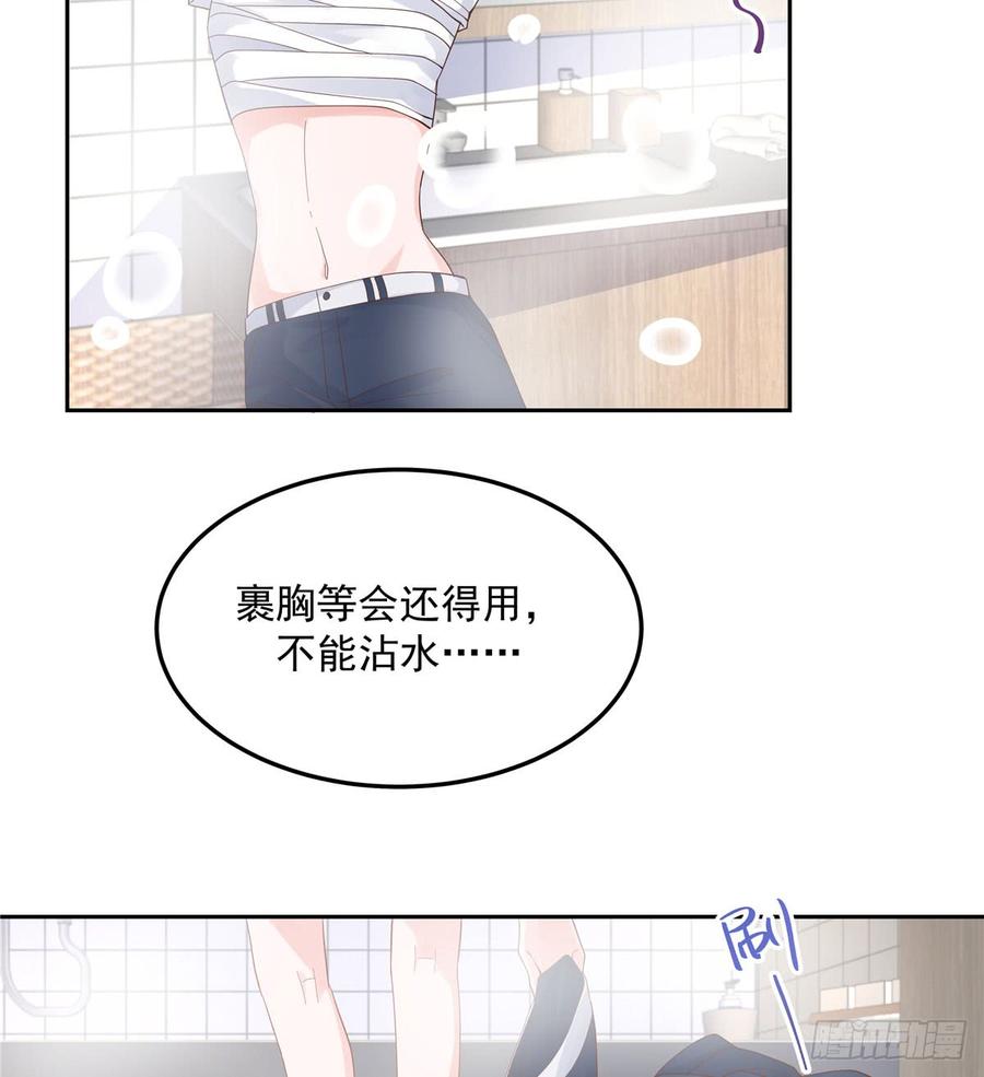 国民校草是女生漫画,五十六话 漠哥，我洗澡好看吗1图