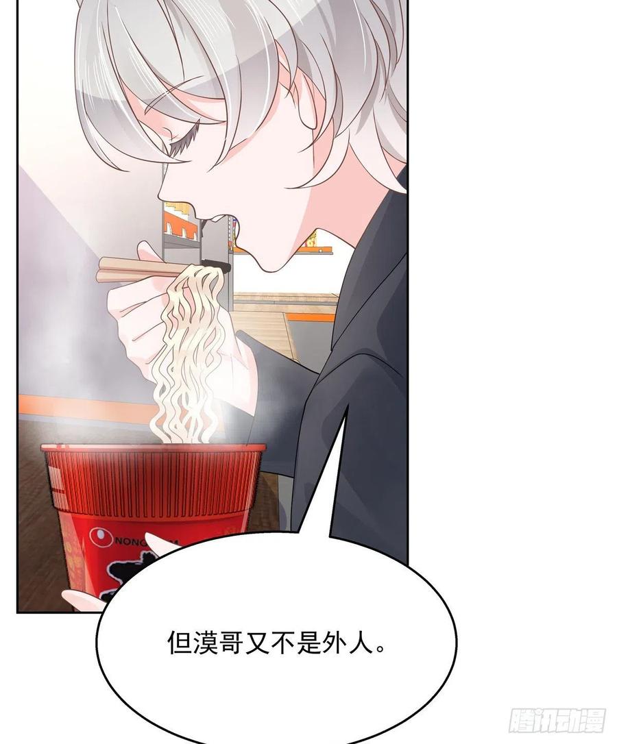国民校草是女生漫画,一百一十五话 试探傅九？1图