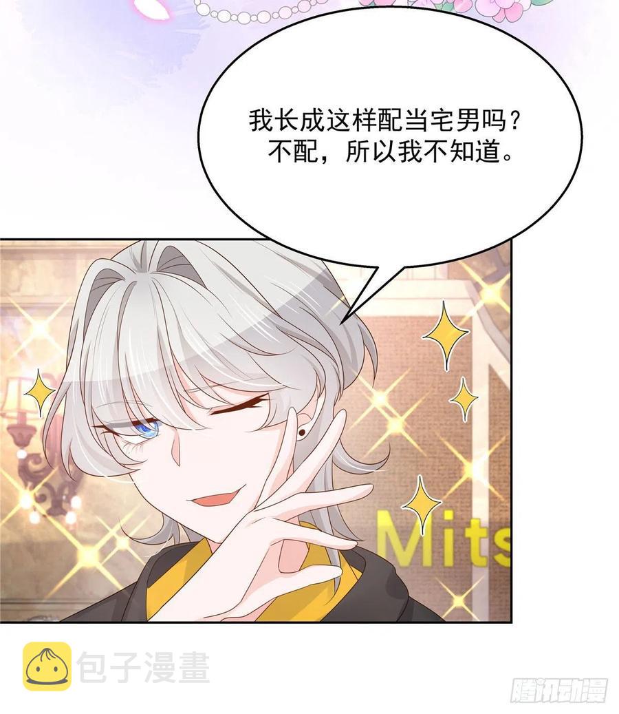 国民校草是女生漫画,第一百二十三话 秦总又不高兴了1图