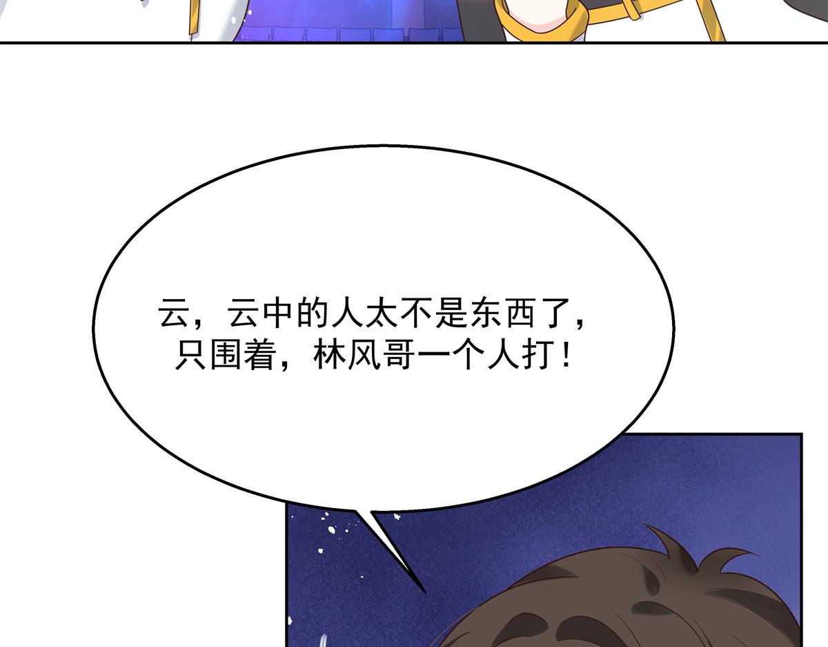 国民校草是女生漫画,第233话 不会让你输2图