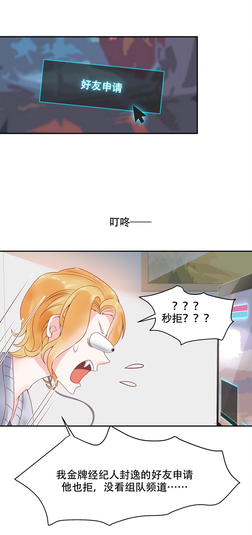 国民校草是女生秦漠全文漫画,二十六话 要以身相许吗？2图