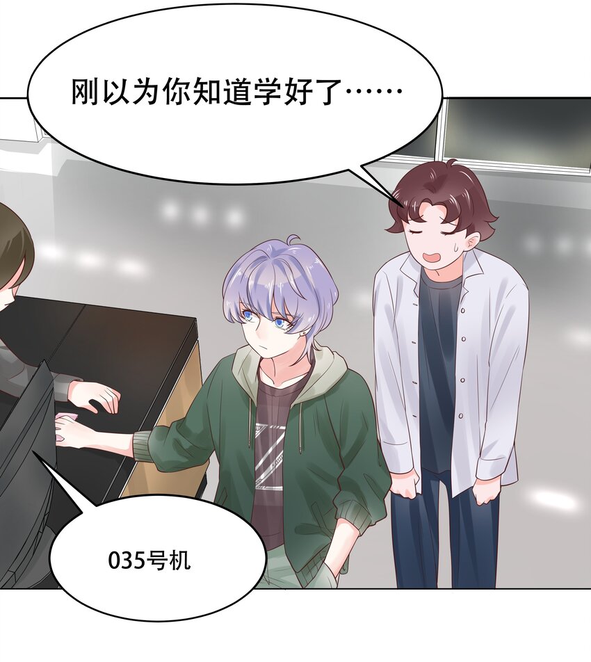 国民校草是女生漫画,八话 K!O!2图