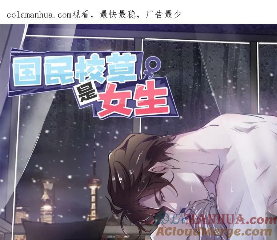 国民校草是女生漫画,374 魔鬼的种子，发芽了1图
