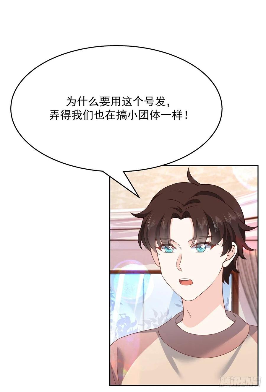 国民校草是女生秦漠全文漫画,第206话 两个男人 用一个号2图