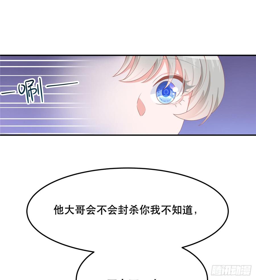 国民校草是女生漫画,七十一话 自身难保的九爷1图