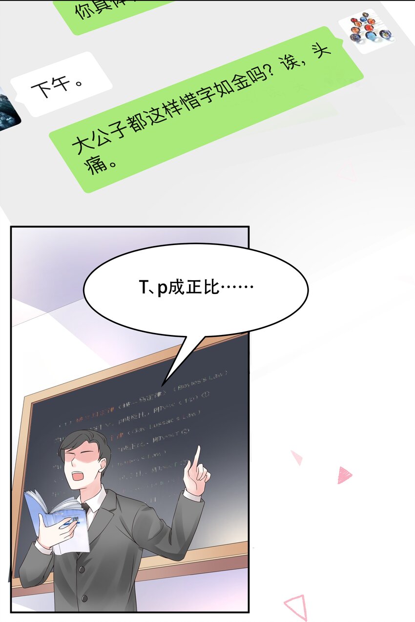 国民校草是女生秦漠全文漫画,十四话 我对男人不感兴趣1图