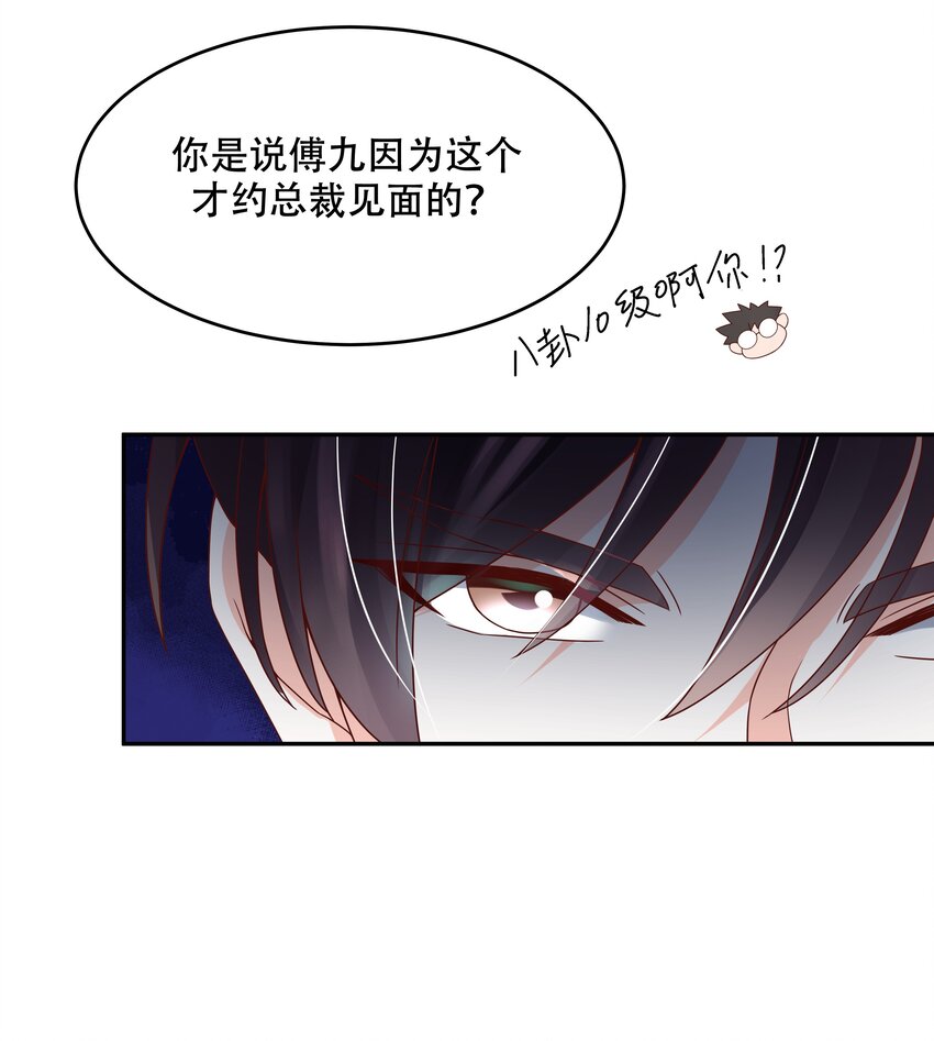 国民校草是女生漫画,二十一话 以身相抵1图