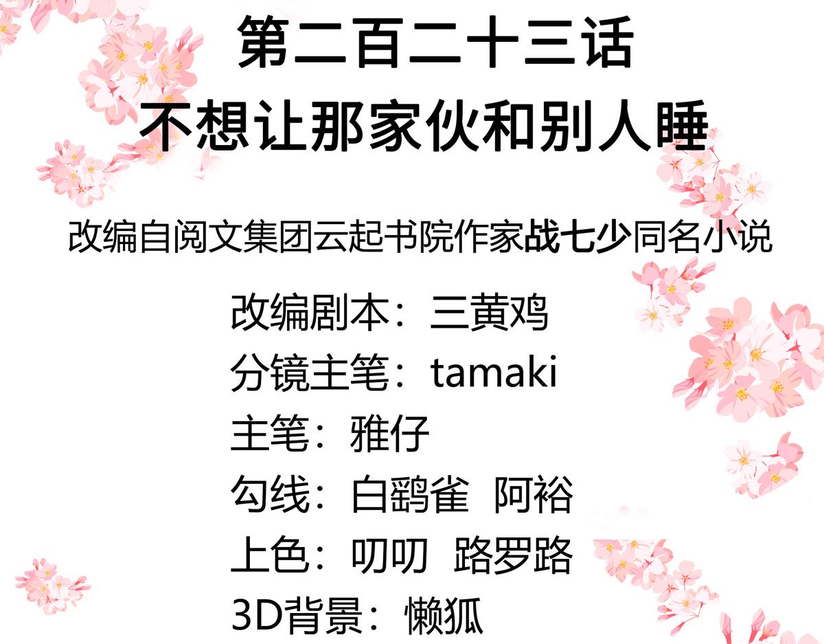 国民校草是女生秦漠全文漫画,第223话不想让那家伙和别人睡1图