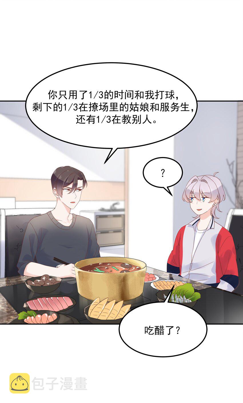 国民校草是女生漫画,五十二话 辅导功课1图
