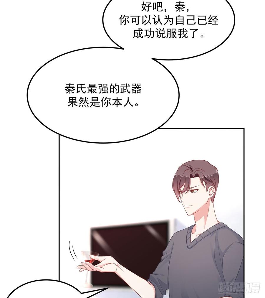 国民校草是女生漫画,五十七话 少爷被掰弯了？！1图