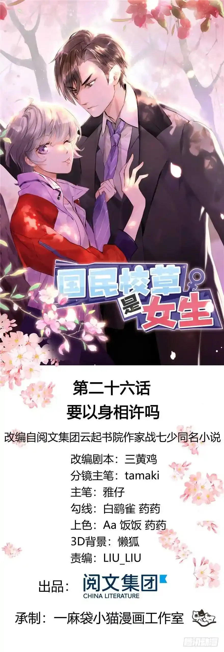 国民校草是女生漫画,春节快乐！2图