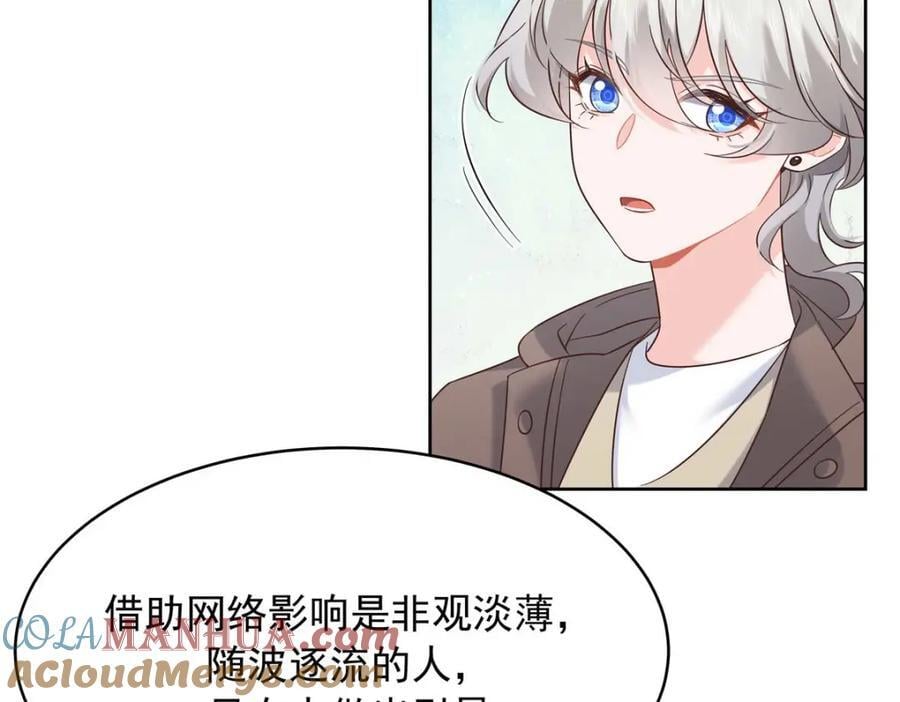 国民校草是女生漫画,409 瓮中捉鳖1图