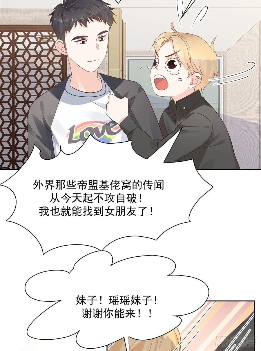 国民校草是女生漫画,一百零八话 帝盟基佬窝？！2图