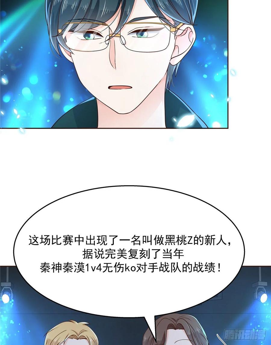国民校草是女生漫画,一百零五话 怎么配得上你1图