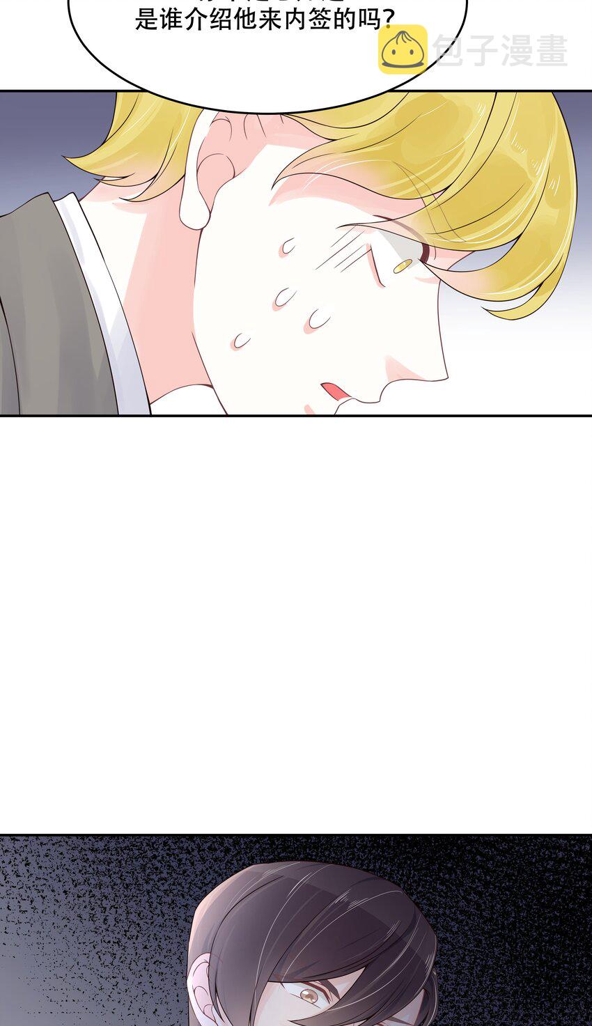 国民校草是女生漫画,三十一话 你被开除了1图