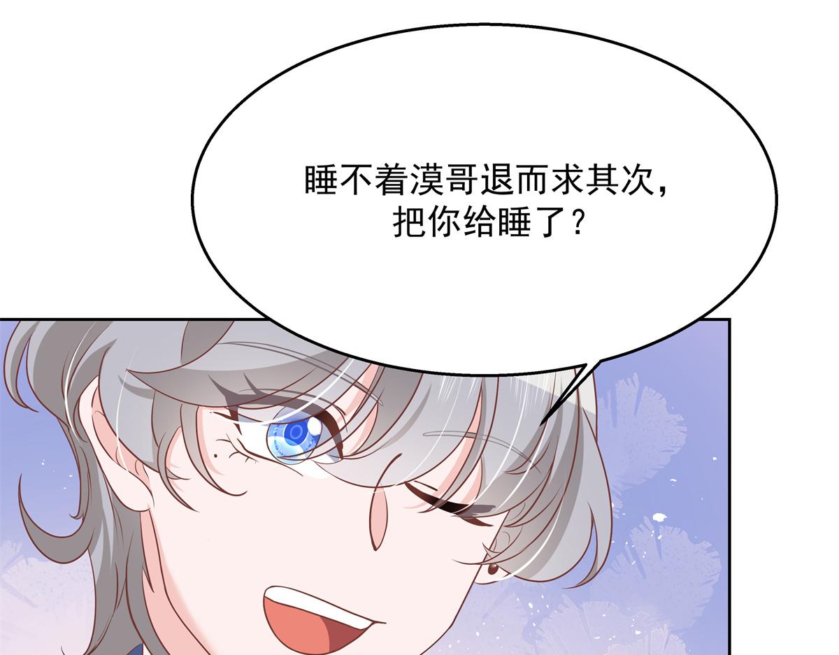 国民校草是女生漫画,第222话 忍太久对男人不好1图