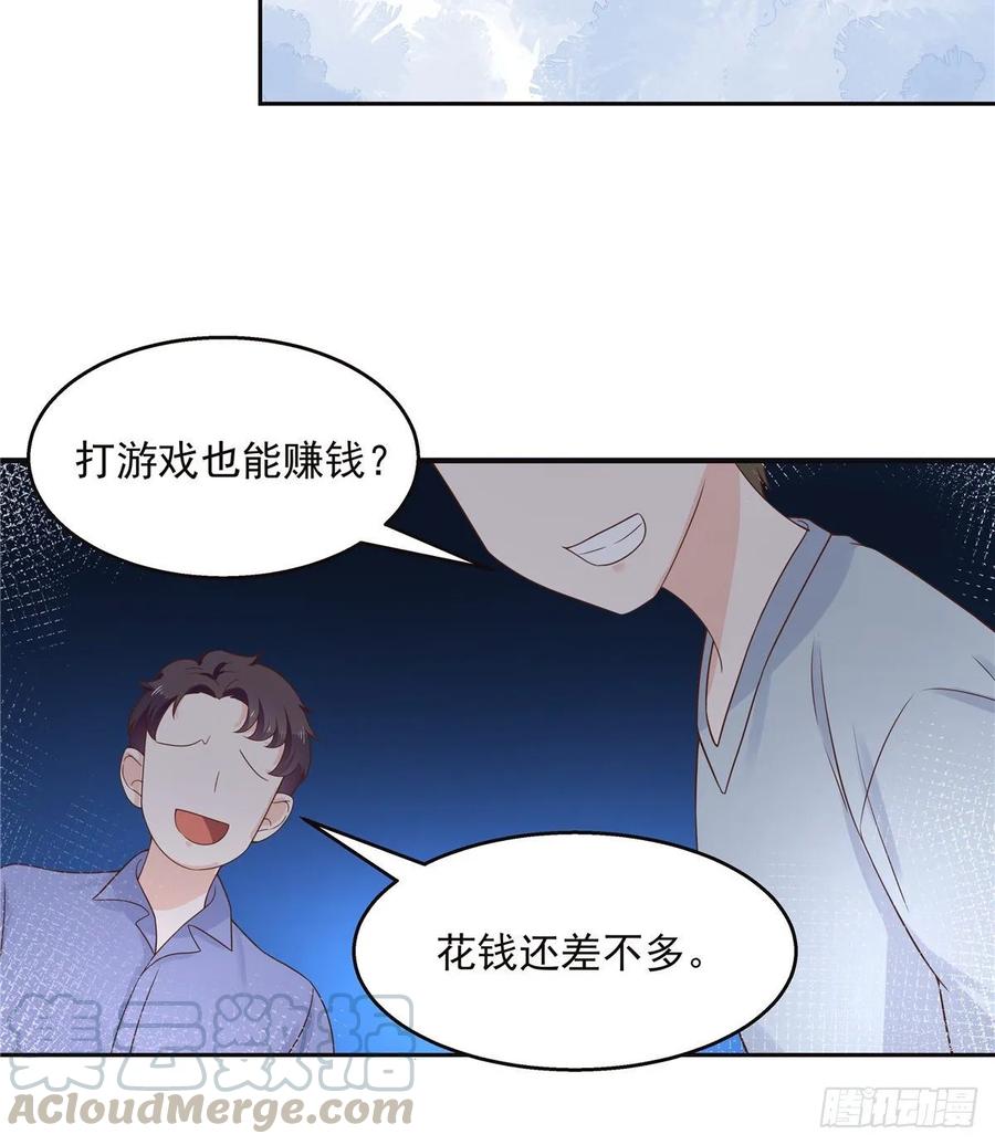 国民校草是女生漫画,九十五话 大叔的过往2图