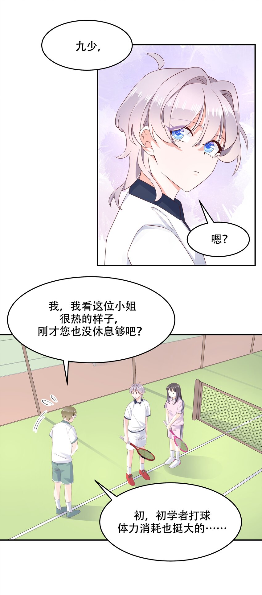 国民校草是女生漫画,四十九话 丢人事交给你漠哥1图