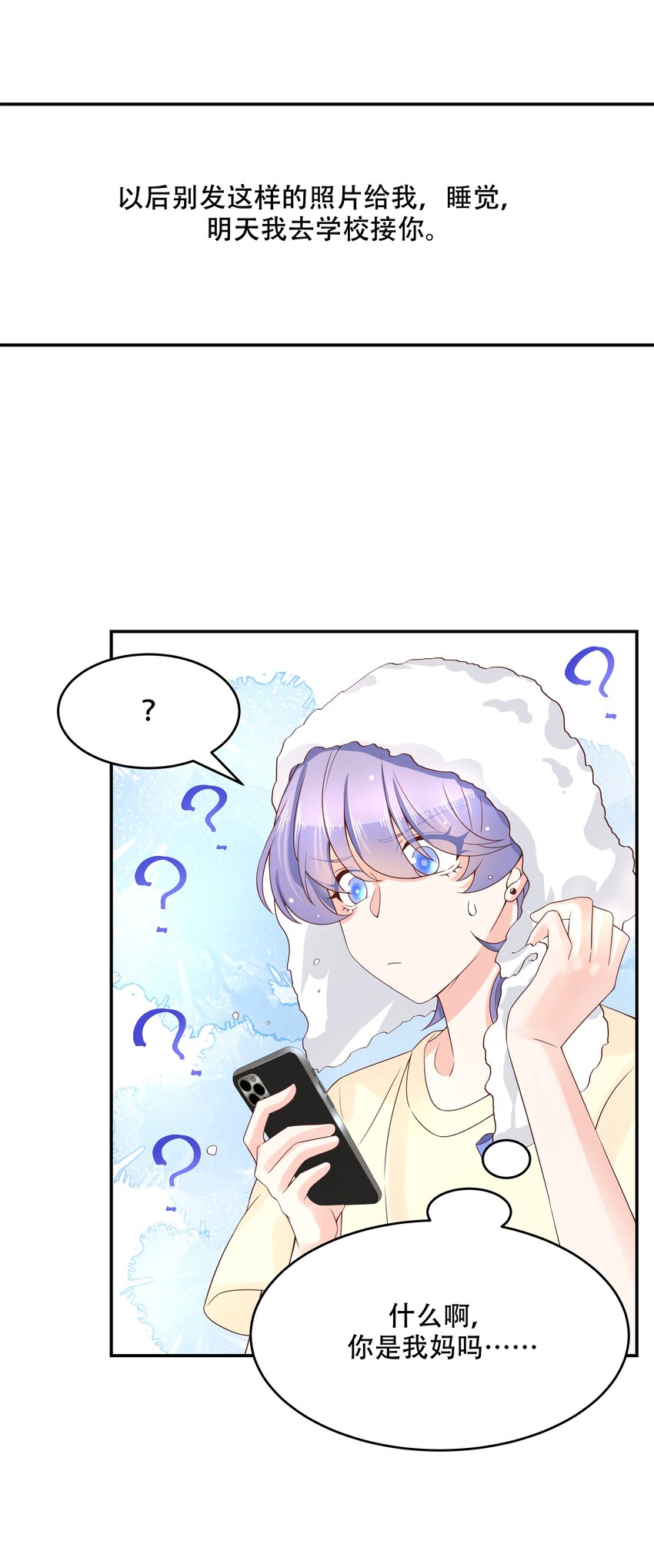 国民校草是女生漫画,四十一话 湿身照2图
