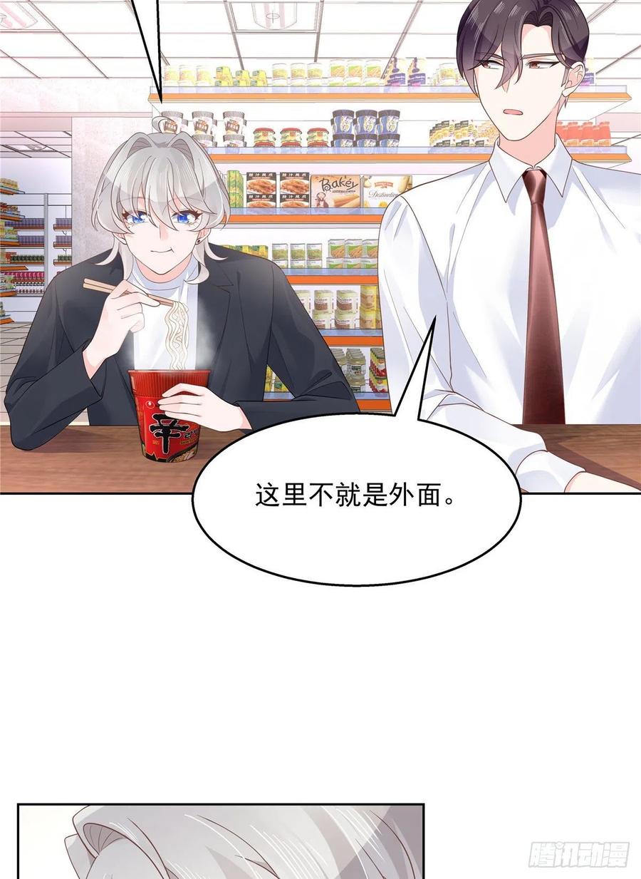 国民校草是女生漫画,一百一十五话 试探傅九？2图