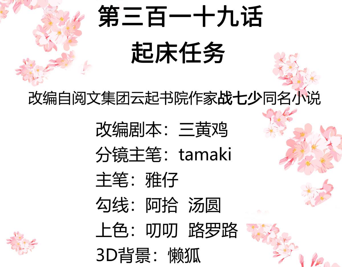 国民校草是女生漫画,319 起床任务1图