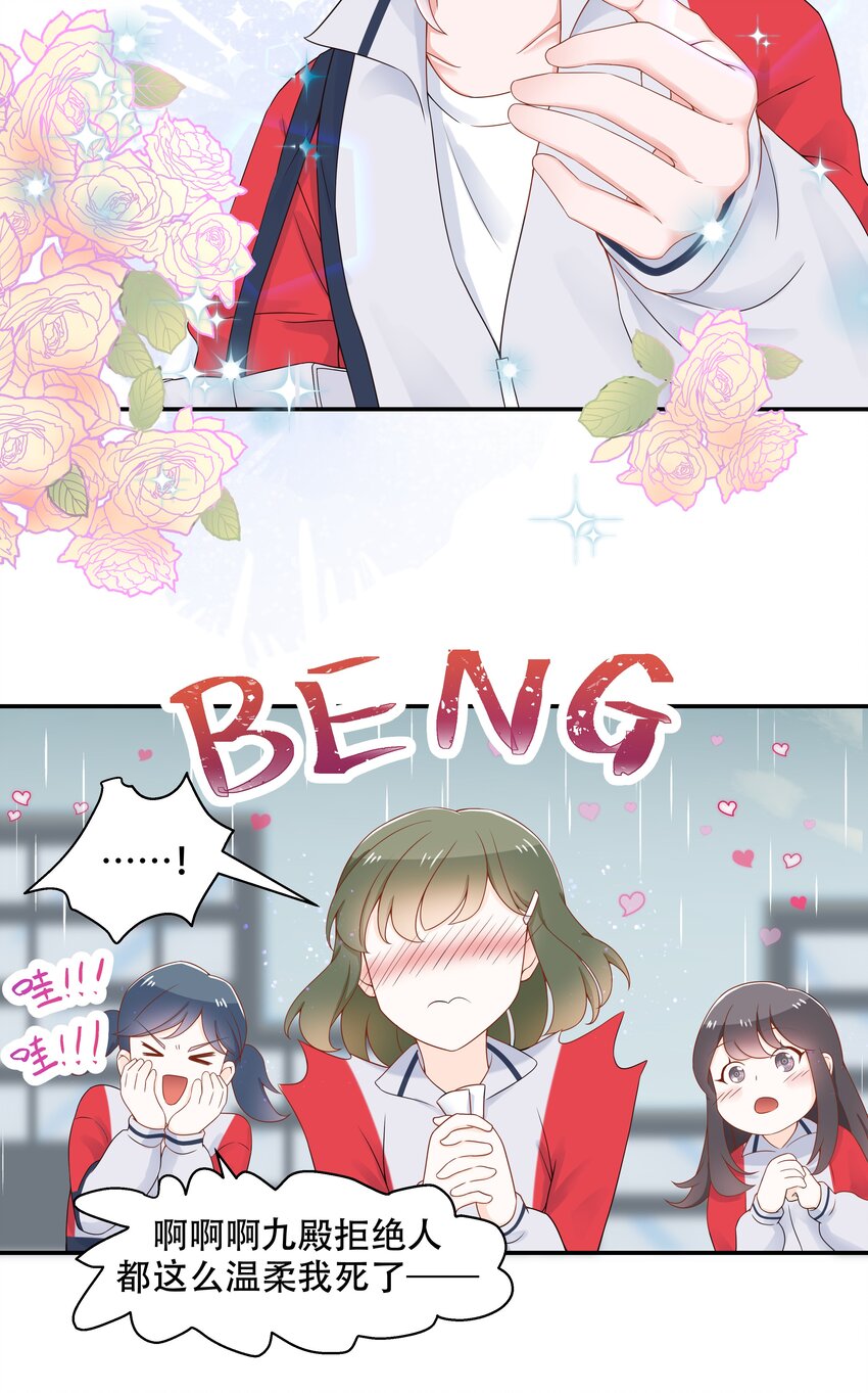 国民校草是女生漫画,四十四话 傅九传情书？1图