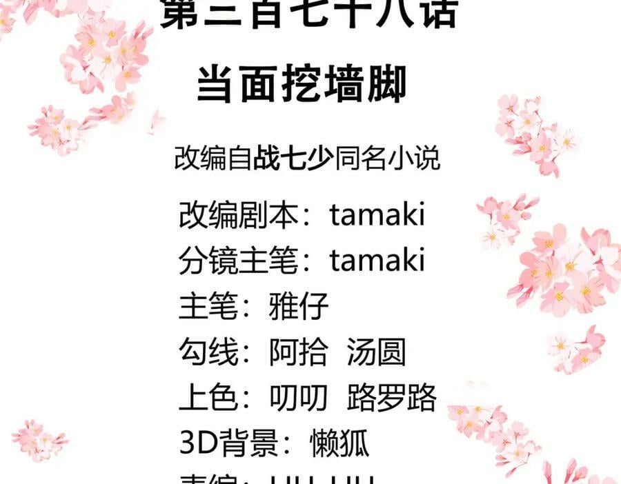 国民校草是女生秦漠全文漫画,378 当面挖墙脚1图