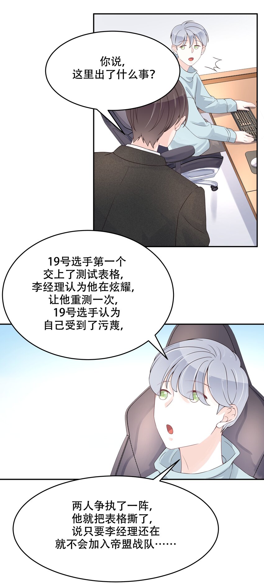 国民校草是女生漫画,三十一话 你被开除了1图