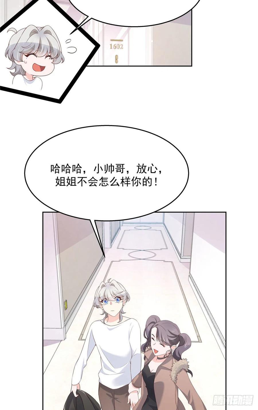 国民校草是女生漫画,第一百四十五话 大神献吻2图