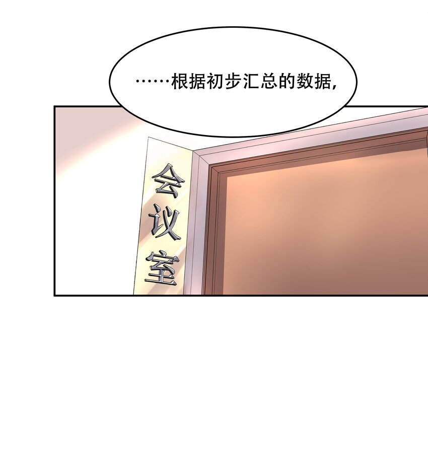 国民校草是女生秦漠全文漫画,三十话 单纯的家伙1图