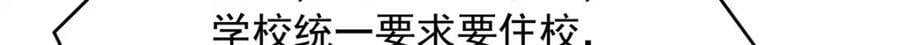 国民校草是女生漫画,371 你最近有其他女人了2图