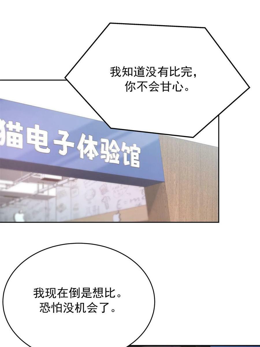 国民校草是女生小说免费看漫画,358 被秦神“逮捕”1图