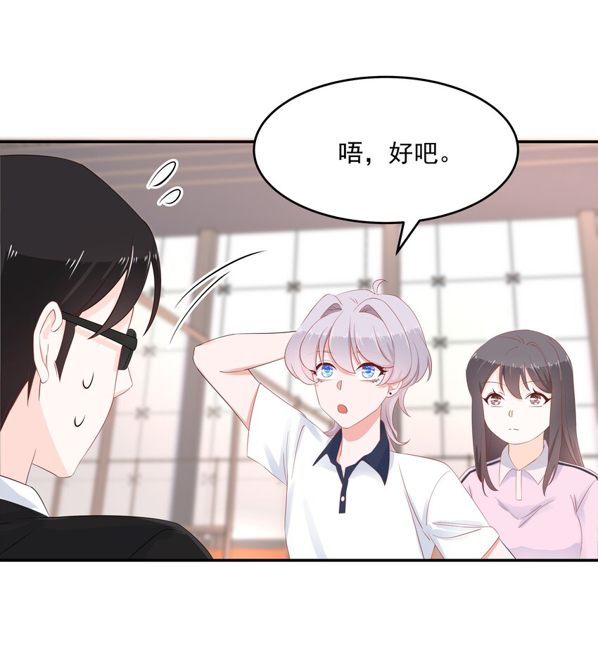 国民校草是女生漫画,四十九话 丢人事交给你漠哥2图