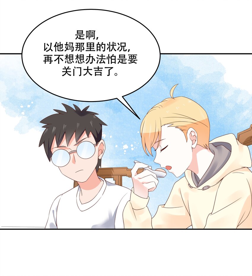国民校草是女生漫画,二十一话 以身相抵2图